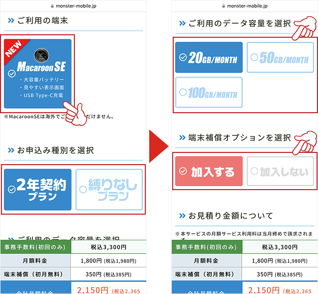 プランとデータ容量を選択する