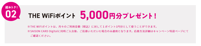 クレジットカードを作ると5,000円分のポイントがもらえるキャンペーン