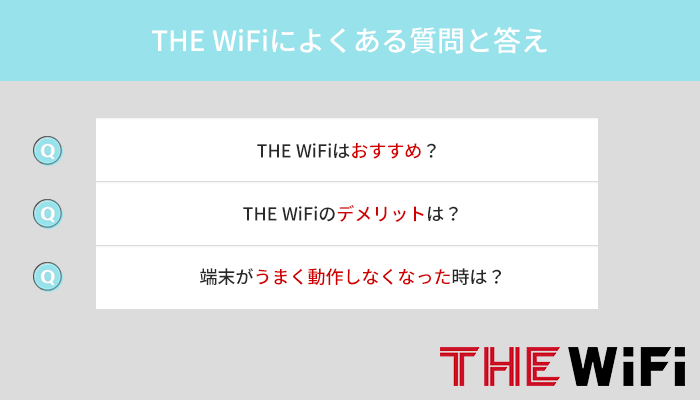 THE WiFiに関するよくある質問と答え
