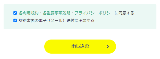 公式サイトの申し込みフォームに必要事項を入力する