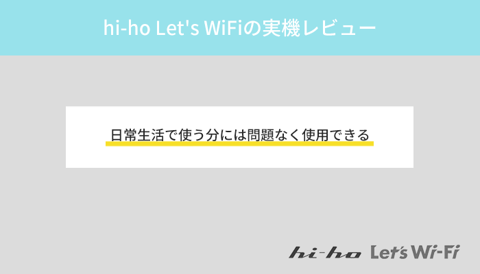 hi-ho Let's WiFiの速度を口コミと実際の速度で他社クラウドWiFiと比較して検証