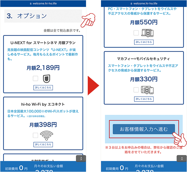 オプションの有無を選ぶ