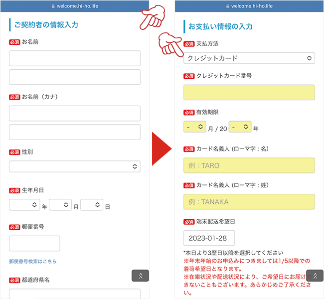 個人情報とクレジットカード情報を入力する