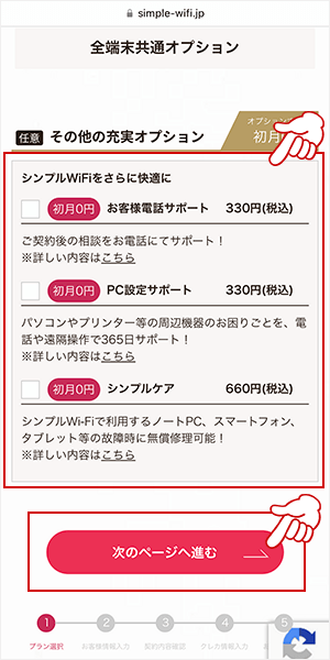 オプションの有無を選択する