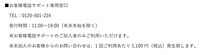 電話サポート専用窓口