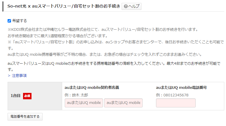 申し込み時にオプションを選択するか利用開始後にマイページから登録する