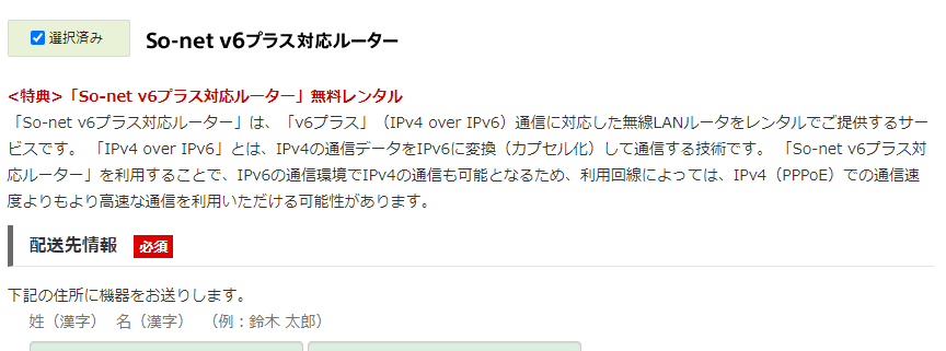 同時申し込みでルーターの無料レンタル可能