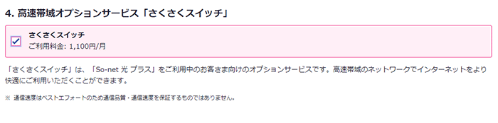 さくさくスイッチを使えば高速になるが料金が高くなる