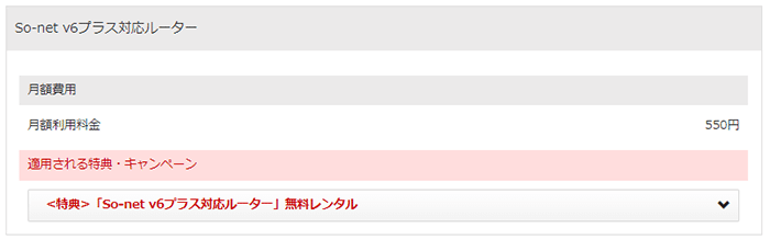 IPv6対応ルーターの無料レンタルは同時申し込みのみ