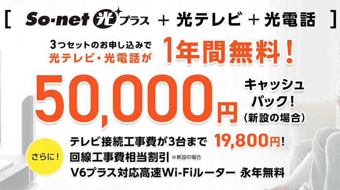 光テレビと光電話を同時に申し込めば1年間無料になる