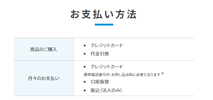 支払い方法