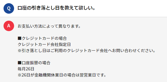 引き落とし日