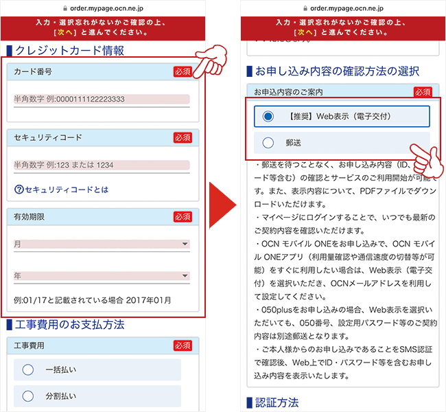 クレジットカード情報を入力する