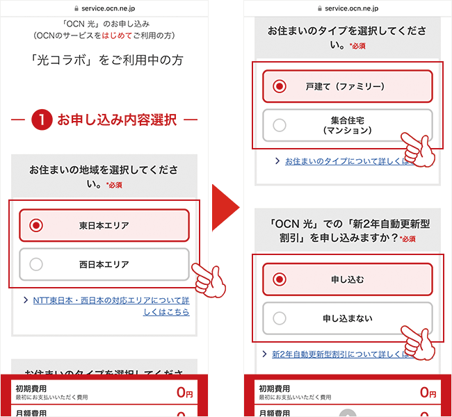 地域・住まいタイプ・割引の有無を選択する