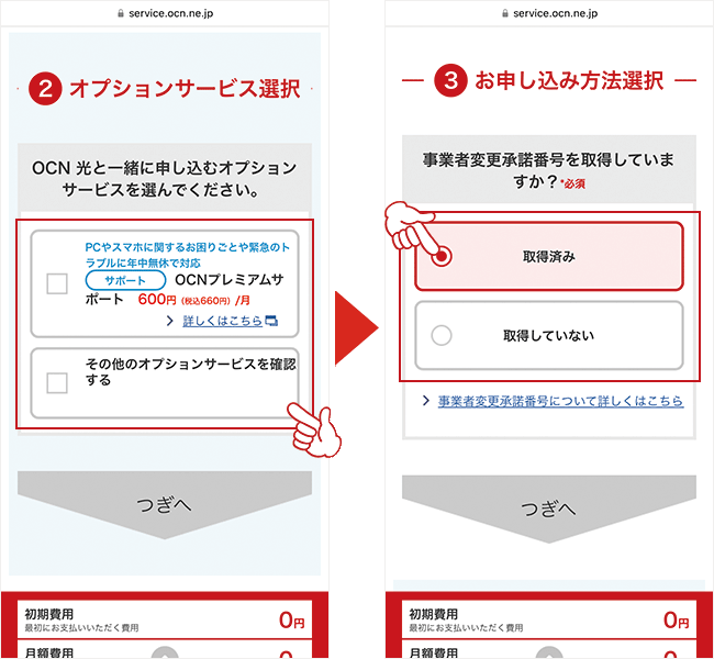 オプションを選択し「取得済み」をタップする