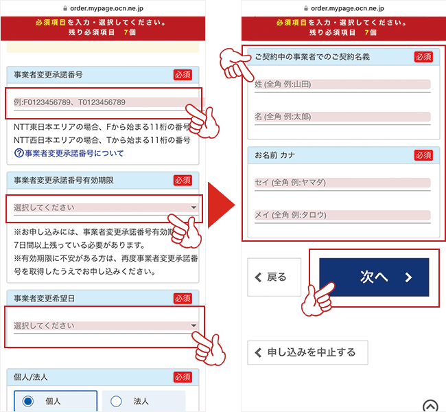 事業者承諾番号を入力する