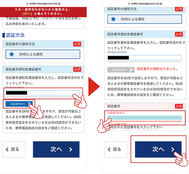 電話番号の認証をする