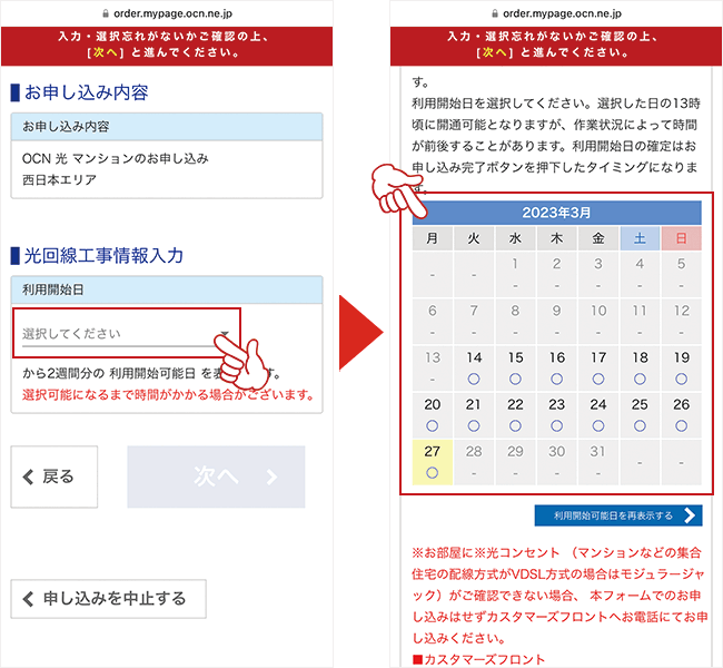 利用開始日の指定をする