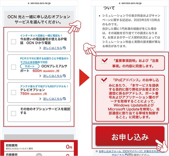 STEP2で「OCN光とlPoEアドバンスのお申し込み」を選択した場合の画面