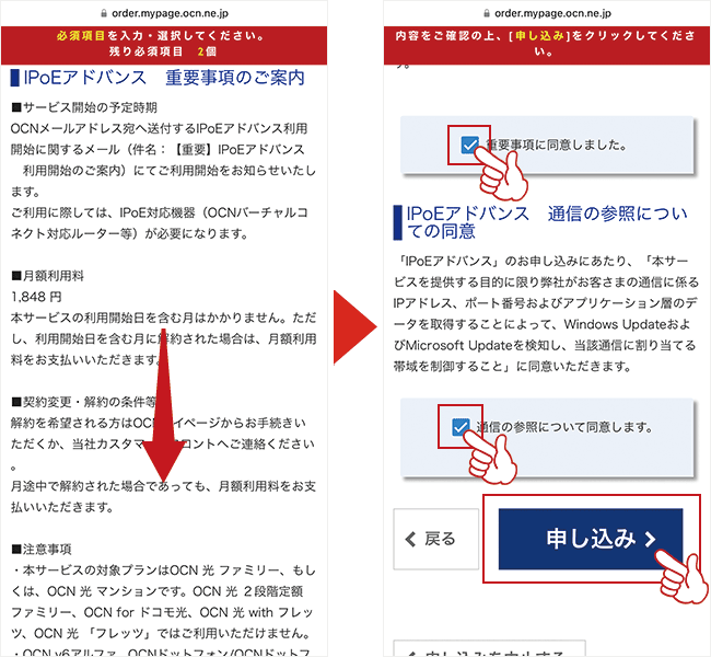 同意欄にチェックマークを入れ「申し込み」をタップしてください。