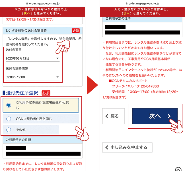 レンタル機器の送付希望日と送付先を選択する