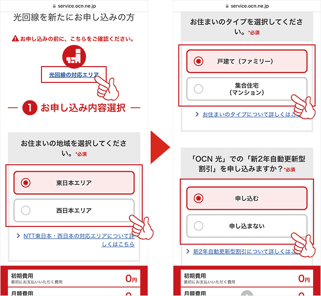 対応エリアを確認し、地域などを選択する