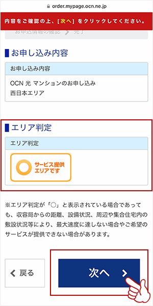 エリア判定が完了したことを確認する