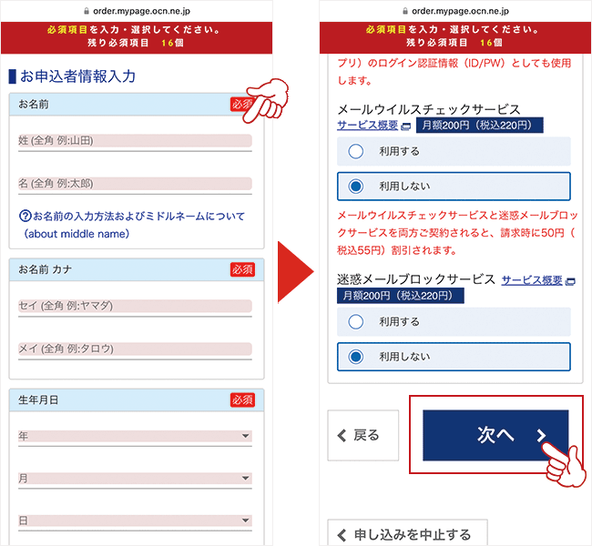 個人情報を入力する