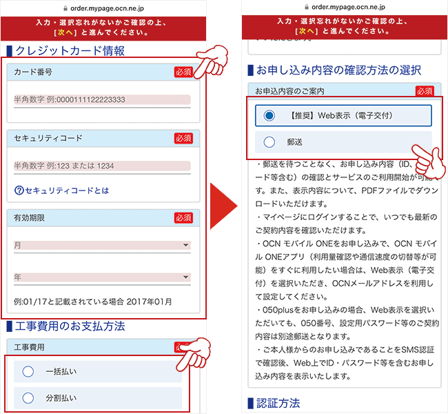 クレジットカード情報を入力する