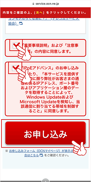 IPoEアドバンスの申込みについての同意が求められます。