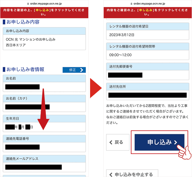 お申込者情報を確認し、申し込む