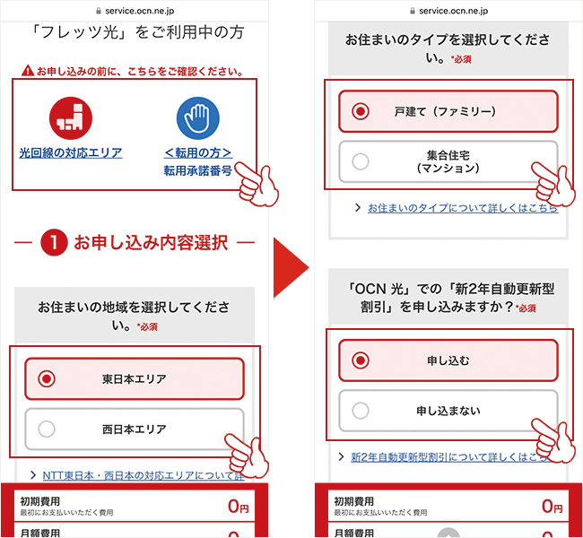 対応エリア・転用承諾番号を確認する