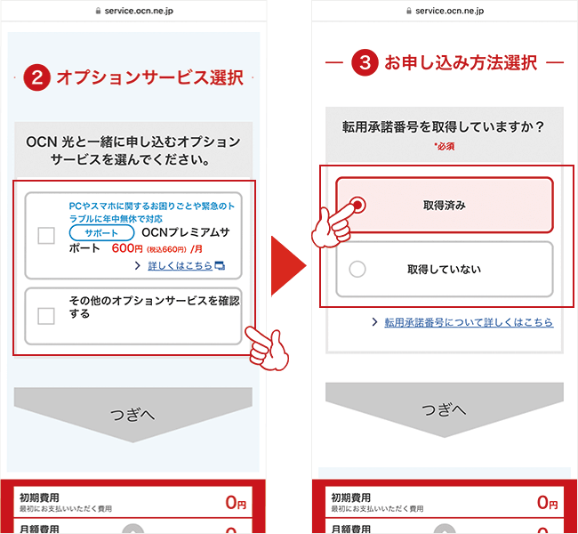 オプションを選択し「取得済み」をタップする