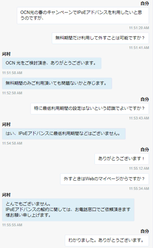OCN光のチャットサポートに問い合わせ(筆者キャプチャ)
