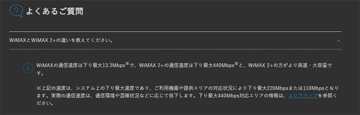 参照元:UQ WiMAX公式サイトより筆者キャプチャ。