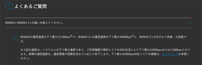 参照元：UQ WiMAX公式サイトより筆者キャプチャ。