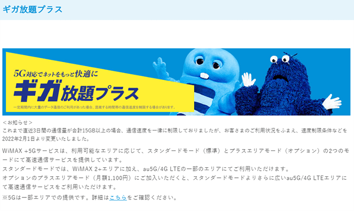 参照元:UQ WiMAX公式サイトより筆者キャプチャ