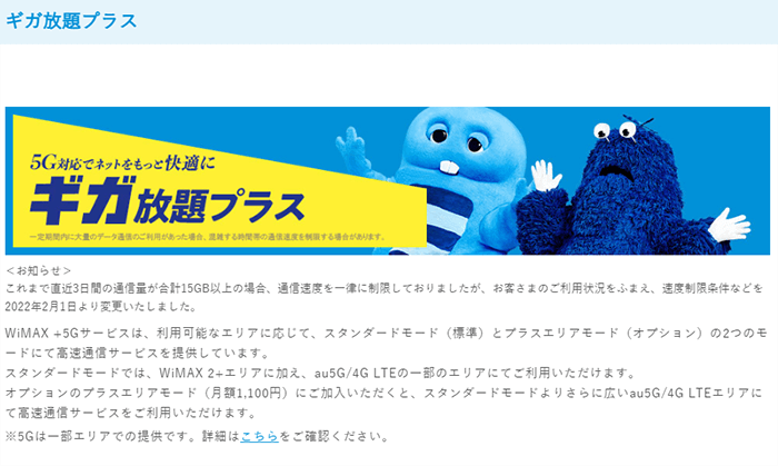 参照元：UQ WiMAX公式サイトより筆者キャプチャ