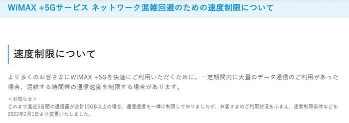 参照元:UQ WiMAX公式サイトより筆者キャプチャ。