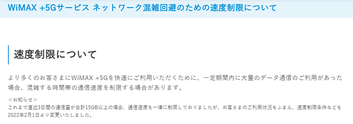 参照元：UQ WiMAX公式サイトより筆者キャプチャ。