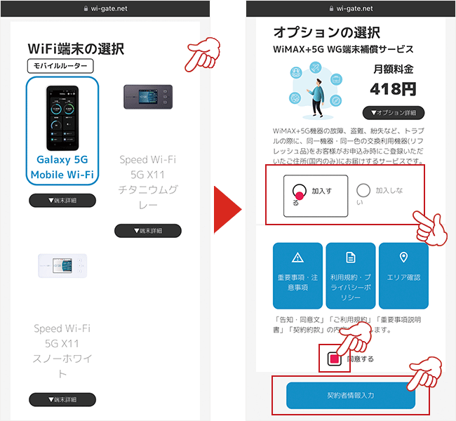 端末とオプションの有無を選択する