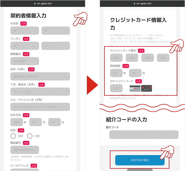 個人情報を入力する