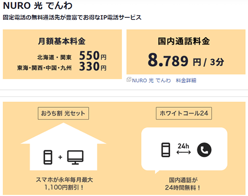 ソフトバンクのスマホとのセット割がある