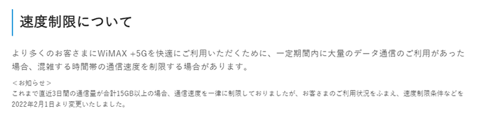 3日で10GBの速度速度の制限は2022年2月1日で撤廃されている