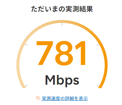 楽天ひかりの公式サイトにて直近の通信速度の実測値が確認できる