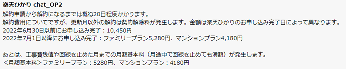 即日解約できない！別途IPv6オプションの解約が必要となる場合もある