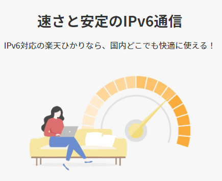 画像参照：楽天ひかり「1年目の月額基本料がタダ！」（筆者キャプチャ）