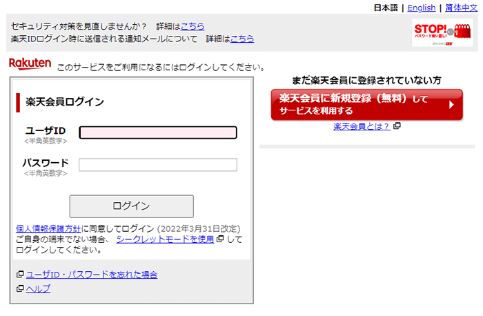 まだ楽天のアカウントを持っていないという人は、申し込みフォームの下部にある「楽天会員ログイン・新規登録」をクリックしてアカウントを作成しましょう。