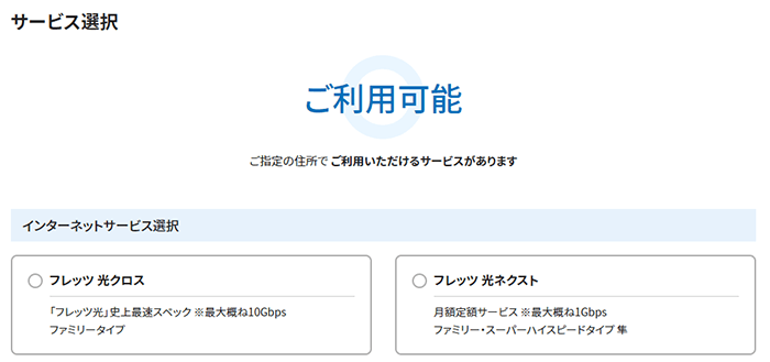 自宅にNTT回線の設備が導入されているか調べる方法