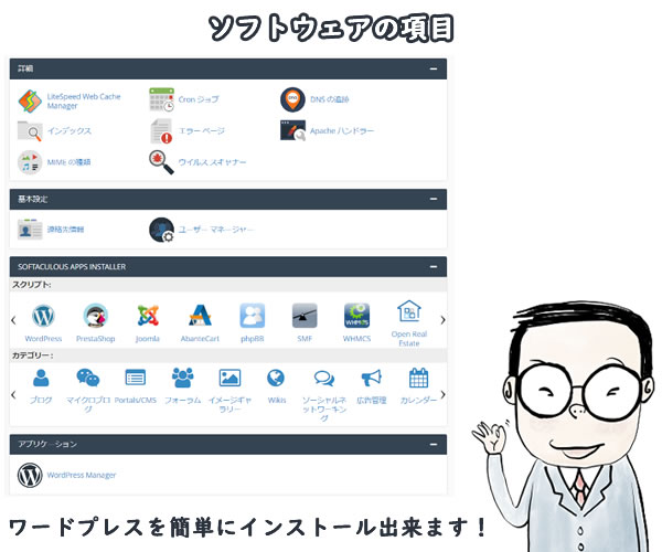 ソフトウェアの項目・ワードプレスを簡単にインストール出来ます!